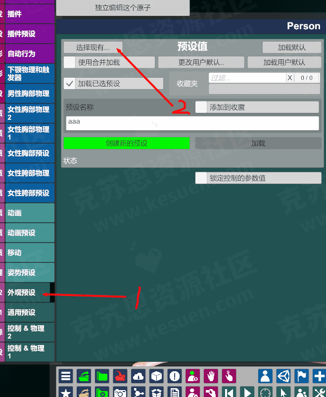 图片[3]-【教程】VAM场景人物替换方法-克苏恩资源社区