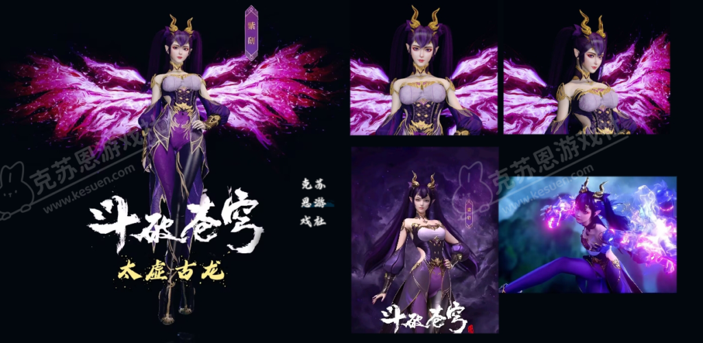 图片[2]-【售】【斗破苍穹】紫妍-太虚古龙 人物+服饰【国漫】-克苏恩资源社区